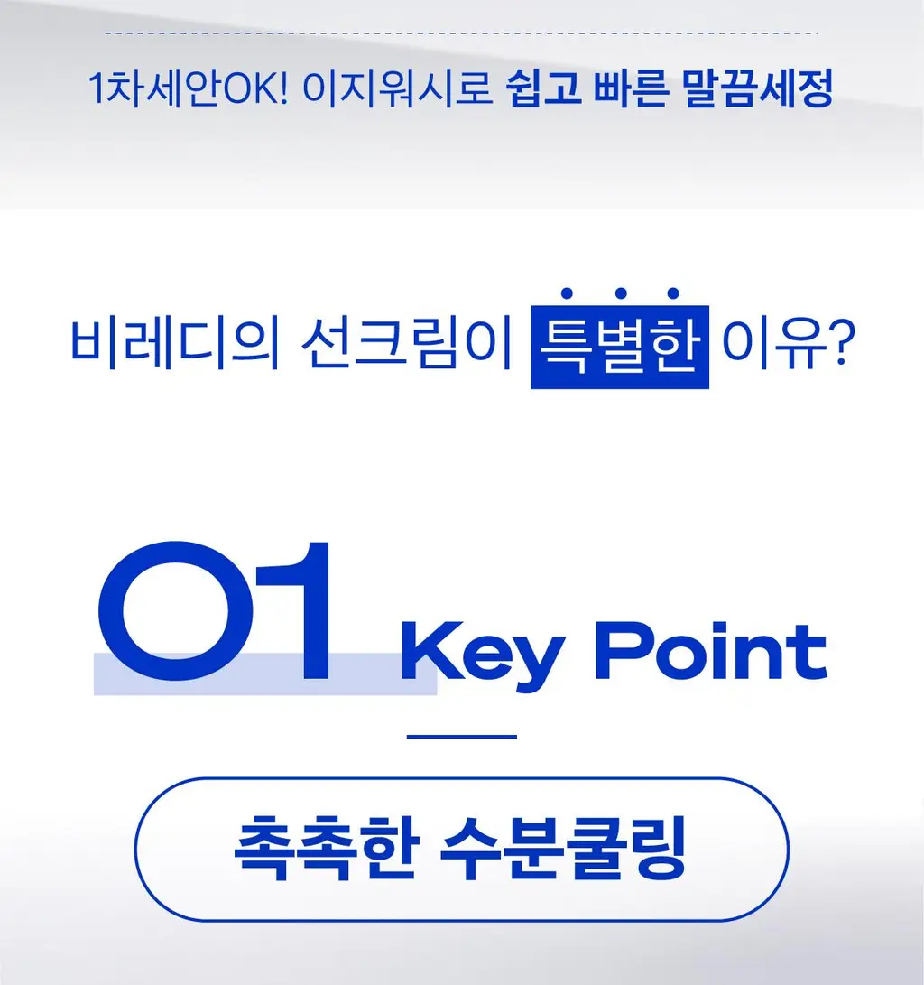 [고수분 쿨링 선케어] 비레디 블루 수분 선크림 상세페이지 4